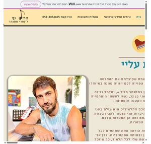 אייל נץ - לימודי פסנתר