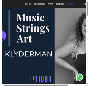 הסטודיו לשיעורי כינור וויולה נתניה music strings art