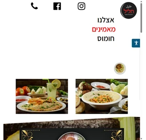 חומוס חליל דורות של חומוס