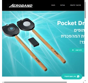 aeroband תופים וירטואלים