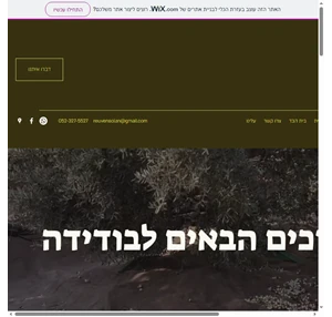 בית בודידה