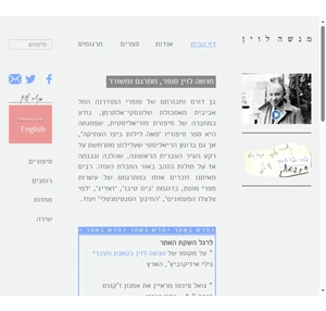 מנשה לוין