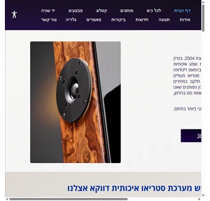 מאסטרו אודיו - מערכות אודיו