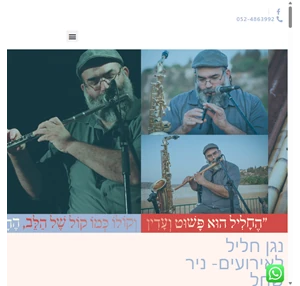 נגן חליל לאירועים נגינה באירועים חליל צד במחירים מעולים