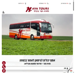 הסעות - שירותי הסעה לכל רחבי הארץ מאיה תור - חברת אוטובוסים