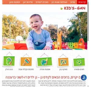 גן ילדים ברעננה קידס גן