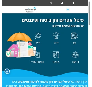 פיטל אפרים וחן ביטוח ופיננסים