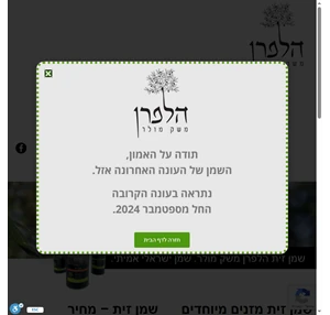 שמן זית הלפרן משק מולר