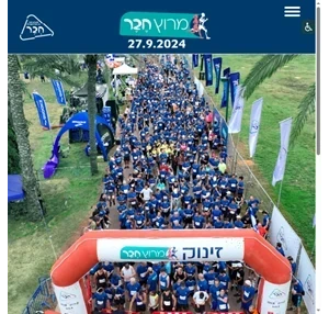 מרוץ "חבר" 2024 מרוץ חבר 2024