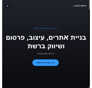 בניית אתרים קידום אתרים פרסום ושיווק ברשת alphanetx - אלפא נטיקס