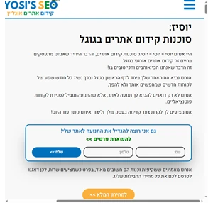 יוסיז - סוכנות קידום אתרים - סוכנות הקידום שתביא אותך למקום ה 1 בגוגל