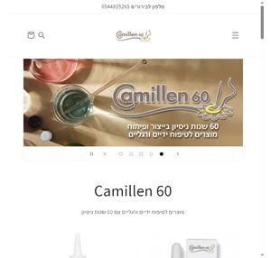 מוצרי טיפוח לידיים ורגליים camillen 60