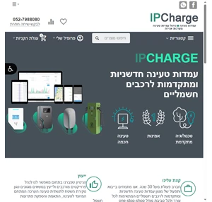 ipcharge עמדות טעינה לרכבים חשמליים