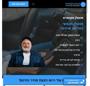 מנעולן אקספרס שירותי פריצת דלתות וכספות בפריסה רצית