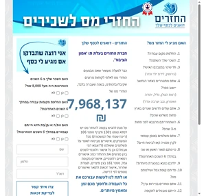 החזרים - החזרי מס לשכירים - דואגים לכסף שלך