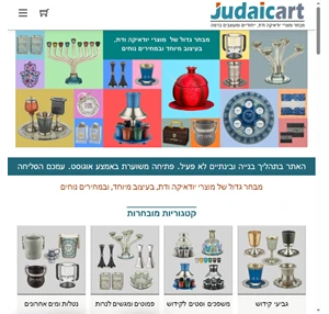 judaicart judaica shop online