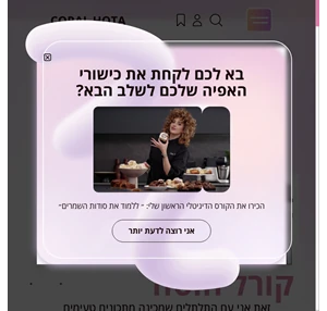 קורל חוטה