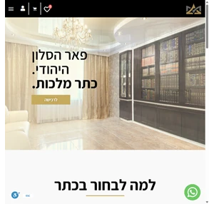 כתר מלכות