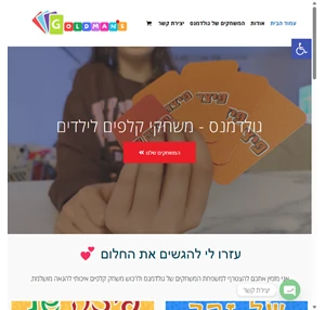 משחקי קלפים לילדים - גולדמנס