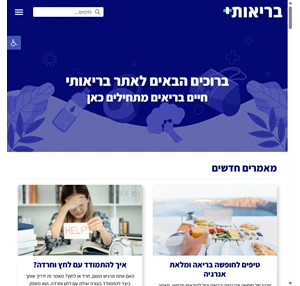 בריאותי