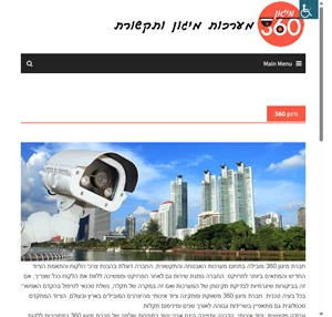 מיגון 360 מערכות אבטחה ותקשורת