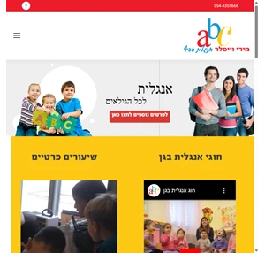 מירי וייסלר אנגלית בכיף