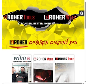 rohertools הקטלוגים הדיגיטליים של קבוצת מותגי roher tools כלי עבודה וציוד