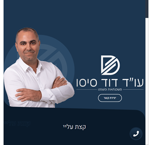 דף דוד סיסו