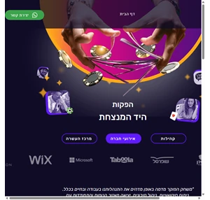 היד המנצחת פוקר ועסקים