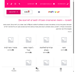 חנות - למסיבה יבוא ושיווק