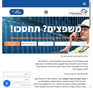 שיפוצים ישראל