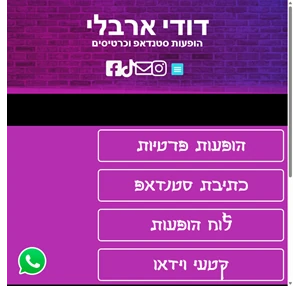 סטנדאפיסט להופעות פרטיות מסיבות רווקים וערבי חברה דודי ארבלי