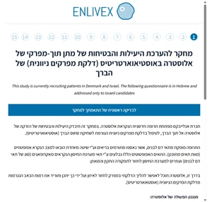 מחקר חדשני לטיפול ב- אוסטאוארטריטיס כאב בברך דלקת מפרקים ניוונית enlivex