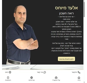 אלעד מיוחס - רואה חשבון בגבעת שאול ירושלים