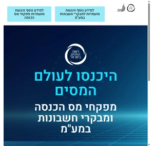 גיוס מפקחי מס ומבקרי חשבונות - www.taxes-jobs.org.il