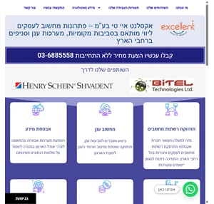 אקסלנט איי טי בע"מ תמיכת מחשוב מתקדמת ללקוחות עסקיים