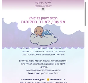 חלומות מתוקים