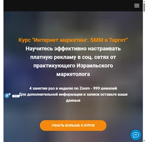 курс "интернет маркетинг. таргет и smm" интернет-маркетинг курсы в израиле