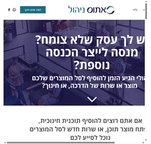 אתוס ניהול פיתוח סל מוצרים מנצח