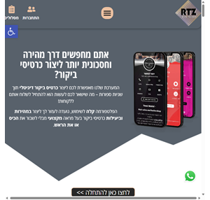 rtz - יצירת כרטיס ביקור דיגיטלי מערכת יצירת כרטיסים עצמאית