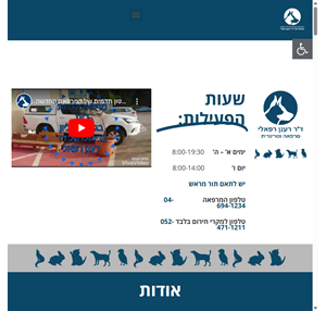 ד"ר רענן רפאלי מרפאה וטרינרית