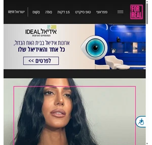 forreal - סלבס רכילות ריאליטי פפראצי כל העדכונים החמים