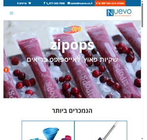 zipops - שקיות אייס פופס