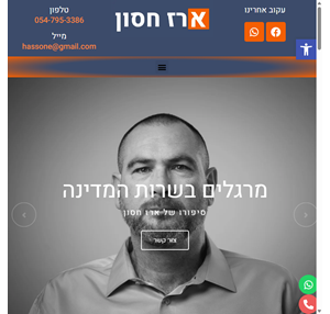 ארז חסון