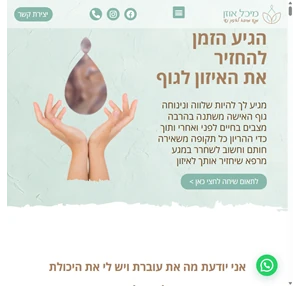 מיכל אוזן - מגע מרפא לאיזון נשי - מיכל אוזן - מגע מרפא לאיזון נשי