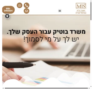 mis-cpa משרד רו"ח ושירותי הנהלת חשבונות