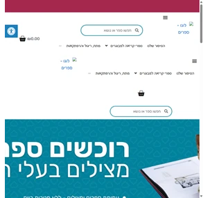 בית - עמותת ספרים ומצילים