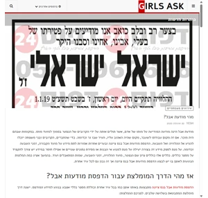 מגזין לנשים שרוצות יותר - girls ask