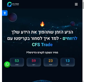 cfstrade - האקדמיה למסחר בקריפטו עמוד הבית