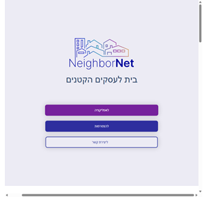 ראשי - נייבורנט - neighbornet